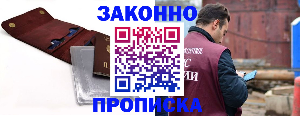 временная регистрация для школы в Орске